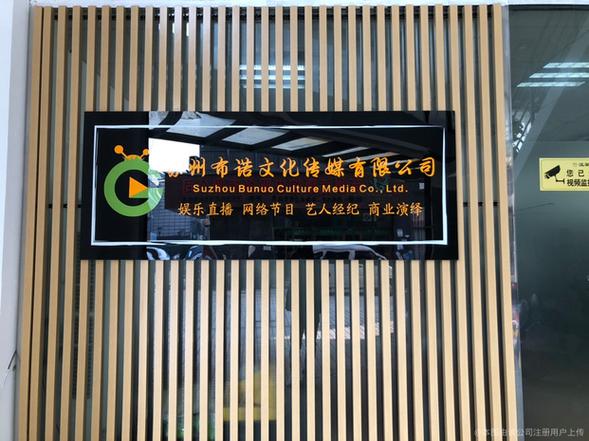 苏州布诺文化传媒 艺人经纪的江南新势力