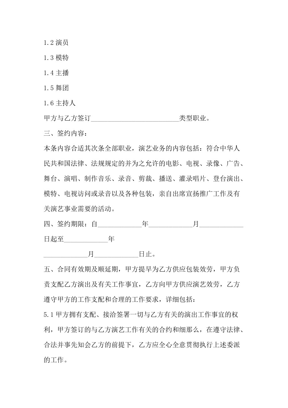 艺人网红签约合同协议范本（最新完整版）